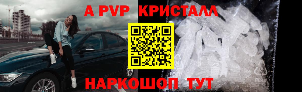 APVP СК КРИС  A PVP Crystall  Вход с VPN  Альфа ПВП  Алейск 