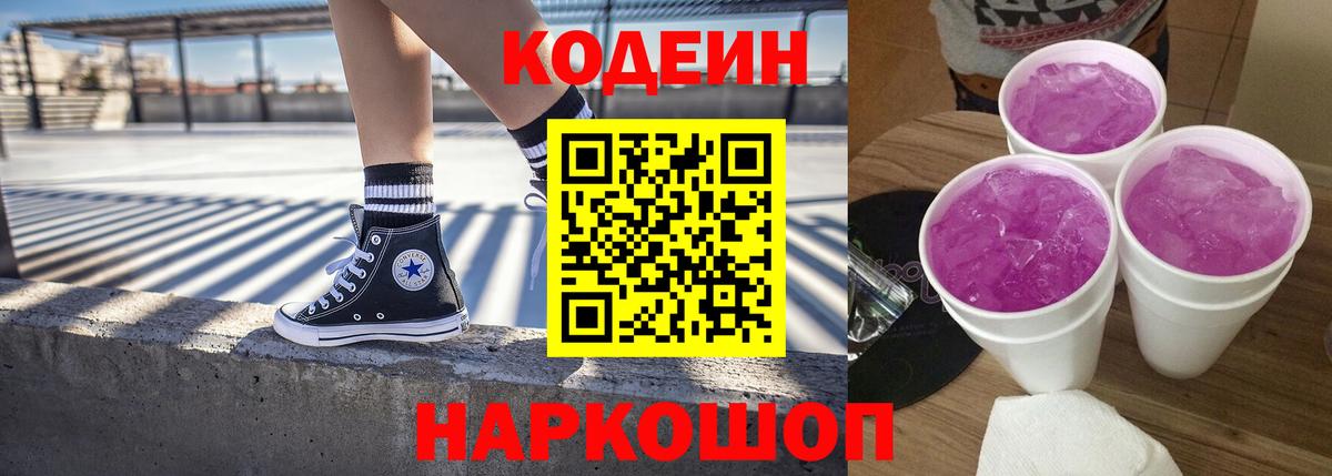 Кодеин напиток Lean (лин) Алейск