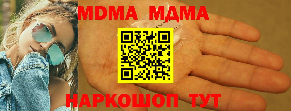 MDMA VHQ  Вход с VPN  MDMA молли  Алейск 